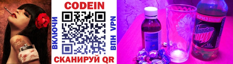 Codein напиток Lean (лин)  Тосно 